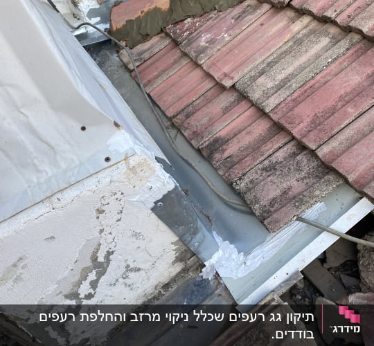 רעפים אדומים עם תיקוני איטום על הגג